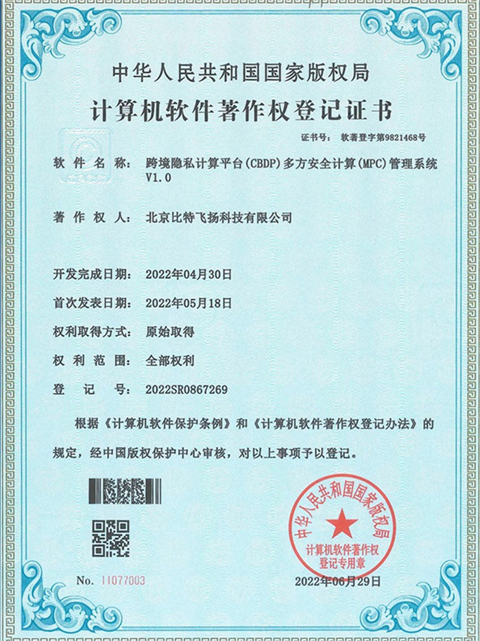 多方安全计算